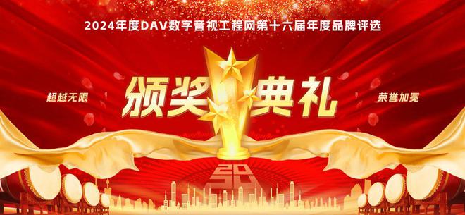 年度LED一体机十大品牌”获奖名单出炉！PG电子游戏麻将胡了荣誉加冕 “2024(图9)