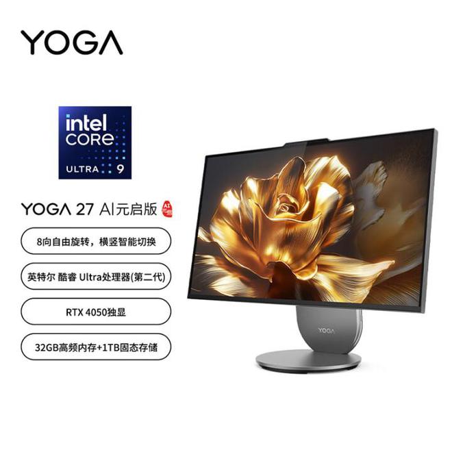 气版震撼发布：AI赋能25K可旋转显示屏麻将胡了游戏联想Yoga 27 AI元(图1)